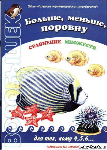 Больше, меньше, поровну. Сравнение множеств