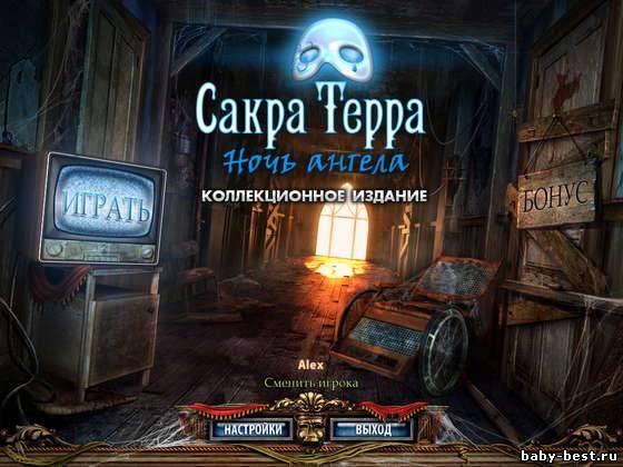 Сакра Терра. Ночь ангела. Коллекционное издание (RUS/2011)