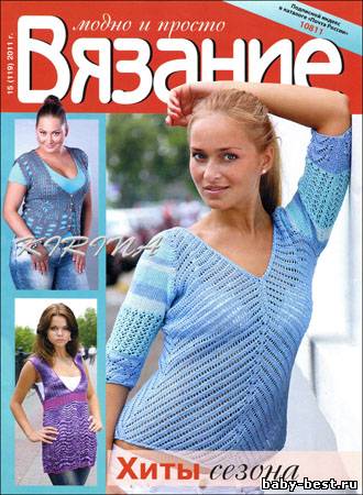 Вязание модно и просто № 15(119) 2011