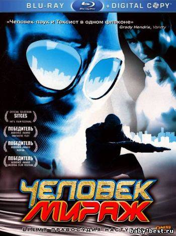 Человек-мираж / Mirageman (2007/HDRip)