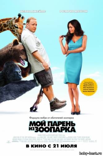 Мой парень из зоопарка / Zookeeper (2011/TS)