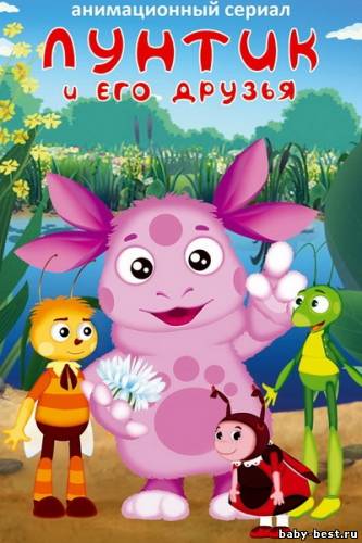 Лунтик (Сезон 1-6, Серий 389) (2006-2011) DVDRip, DVDRip-AVC