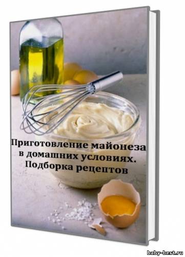 Приготовление майонеза в домашних условиях. Подборка рецептов