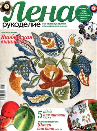 Лена рукоделие № 8 2011
