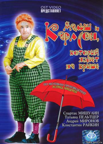 Малыш и Карлсон, который живет на крыше (1971) DVD5+DVDRip