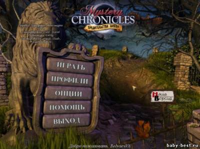 Мистические хроники 2: Предательства любви (2011/RUS)