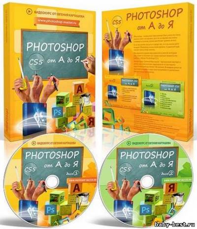 Photoshop CS5 от А до Я
