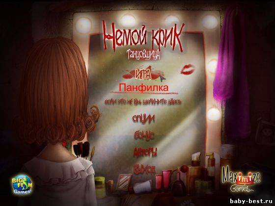 Немой крик. Танцовщица (RUS/2011)