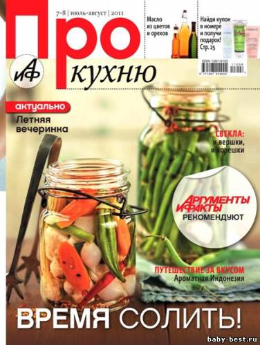 Про кухню №7-8 (июль-август 2011)