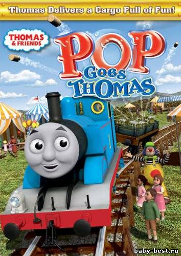 Томас и его друзья / Thomas & Friends: Pop Goes Thomas (2011) DVD5+DVDRip [ENG/SPN/FRN]