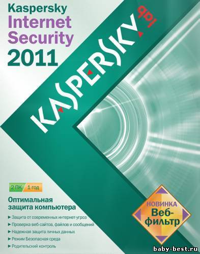 Kaspersky Internet Security 2011 Official CD 11.0.2.556 [Русский]