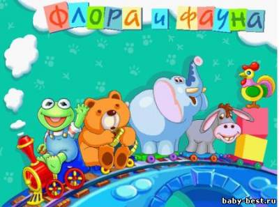 Детство Мапетов. Флора и Фауна