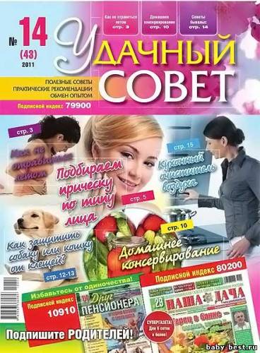 Удачный совет №14 2011