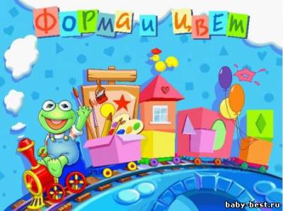 Детство Мапетов. Форма и Цвет