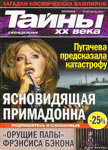 Тайны ХХ века №30 (июль 2011)