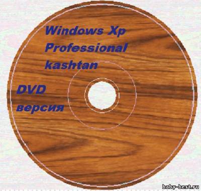 Windows XP Professional SP3 kashtan 26.07.2011 [русский]