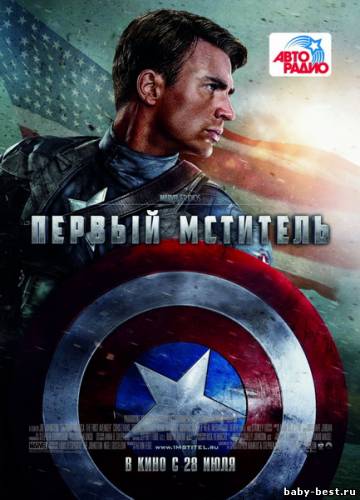 Первый мститель / Captain America: The First Avenger (2011/TS)
