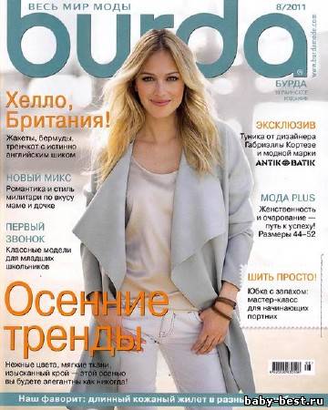 Burda №8 (август 2011) + выкройки
