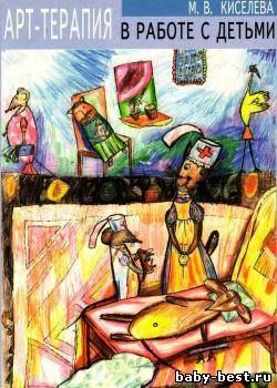 Арт-терапия в работе с детьми