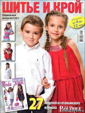 Шитье и крой. Спецвыпуск № 3 (август 2011)