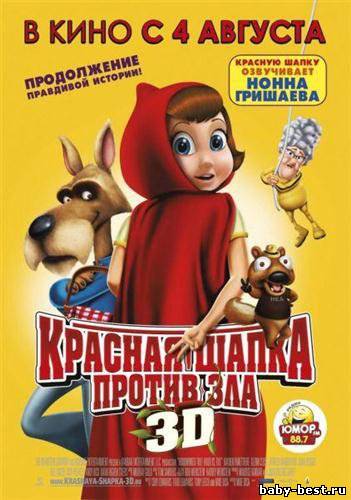 Красная Шапка против зла / Hoodwinked Too! Hood VS. Evil (2011) DVDRip