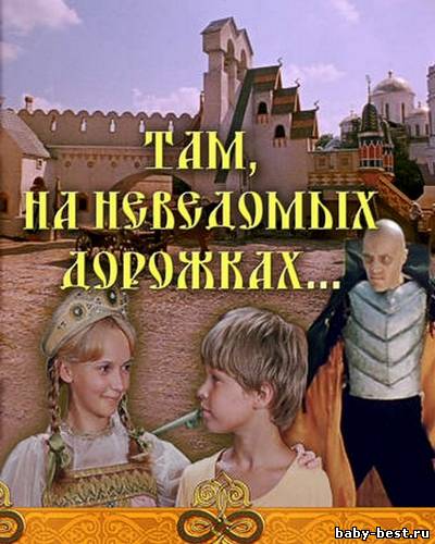 Там, на неведомых дорожках... (1982) DVDRip