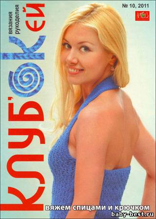 Клуб'ОКей № 10 2011