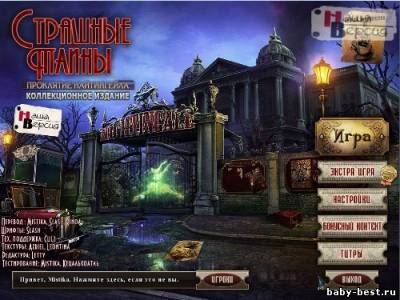 Страшные Тайны. Проклятие Найтингейла. (2011/RUS)