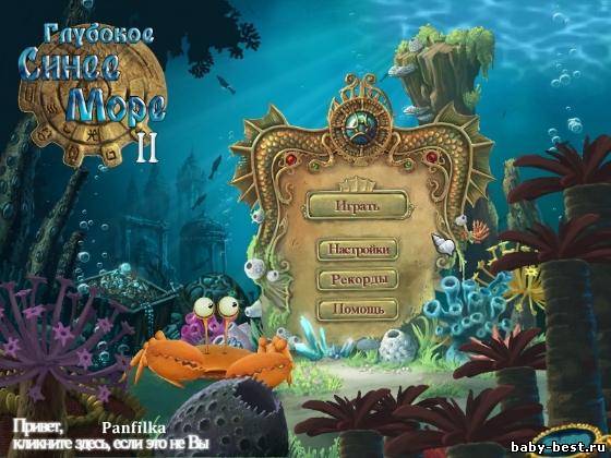 Глубокое синее море 2 (RUS/2011)