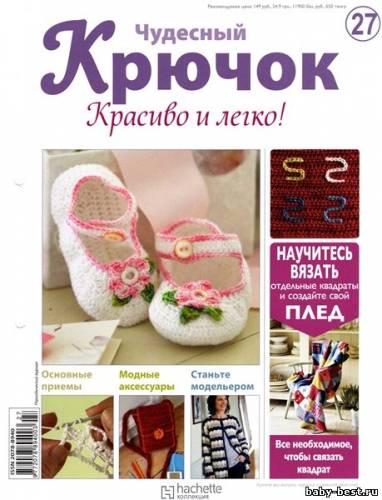 Чудесный крючок. Красиво и легко! №27 2011