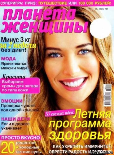 Планета женщины №7 (июль 2011)
