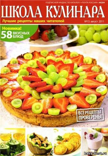 Школа кулинара №15 (август 2011)