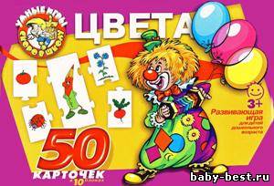 Цвета. Умные игры