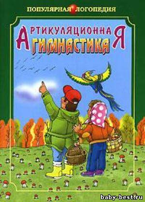 Артикуляционная гимнастика