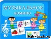 Детское музыкальное домино