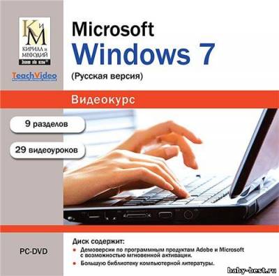 Обучающий видеокурс: MS Windows 7 (2010/Кирилл и Мефодий/PC)