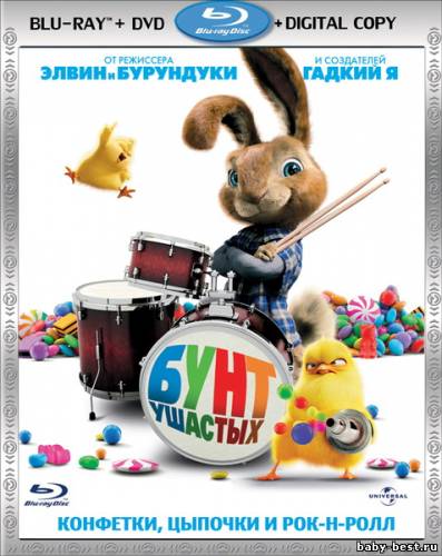 Бунт ушастых / Hop (2011) HDRip