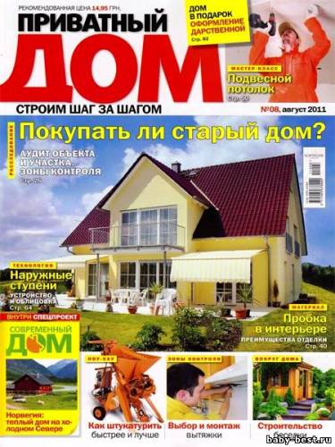 Приватный дом №8 (август 2011)