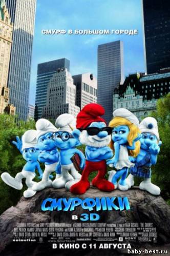 Смурфики / The Smurfs (2011/TS/1400MB/700MB)
