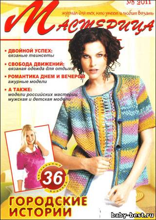 Мастерица № 8 2011