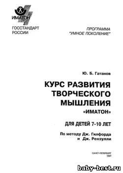 Курс развития творческого мышления для детей 7-10 лет