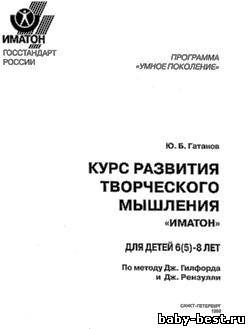 Курс развития творческого мышления для детей 6-8 лет