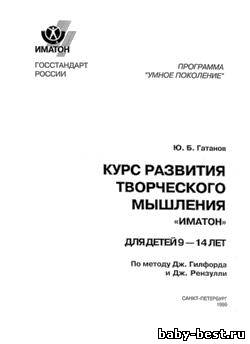 Курс развития творческого мышления для детей 9 - 14 лет
