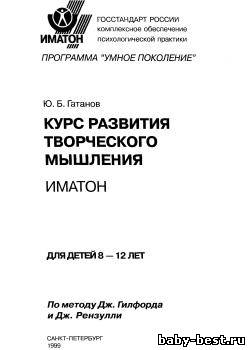 Курс развития творческого мышления для детей 8 - 12 лет