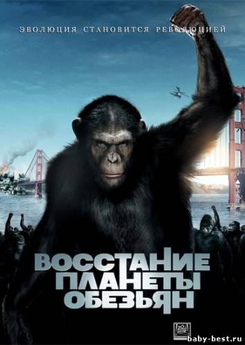 Восстание планеты обезьян / Rise of the Planet of the Apes (2011/CAMRip)