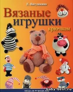 Вязанные игрушки крючком