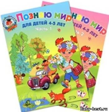 Познаю мир. Ломоносовская школа. 2 части