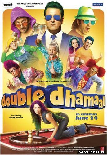 Двойная забава / Double Dhamaal (2011) DVDRip