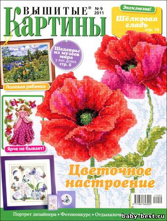 Вышитые картины № 9 2011