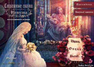 Страшные сказки: Невеста. Коллекционное издание / Grim Tales: The Bride CE (2011/RUS)